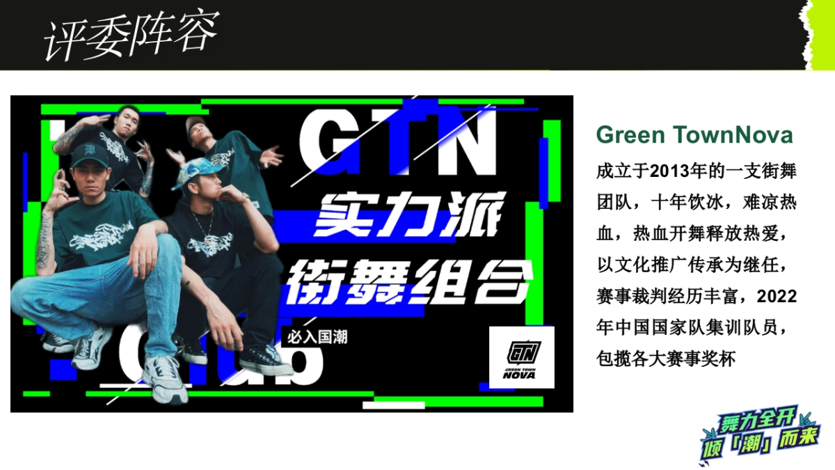 商业购物中心「舞力全开倾潮而出」高校街舞大赛活动方案_第9页