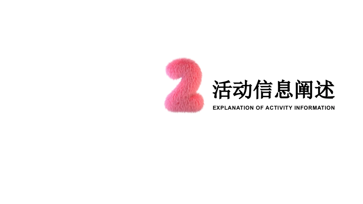 商业购物中心2周年庆「TWO+MORE+TO+CMALL主题」活动策划方案_第9页