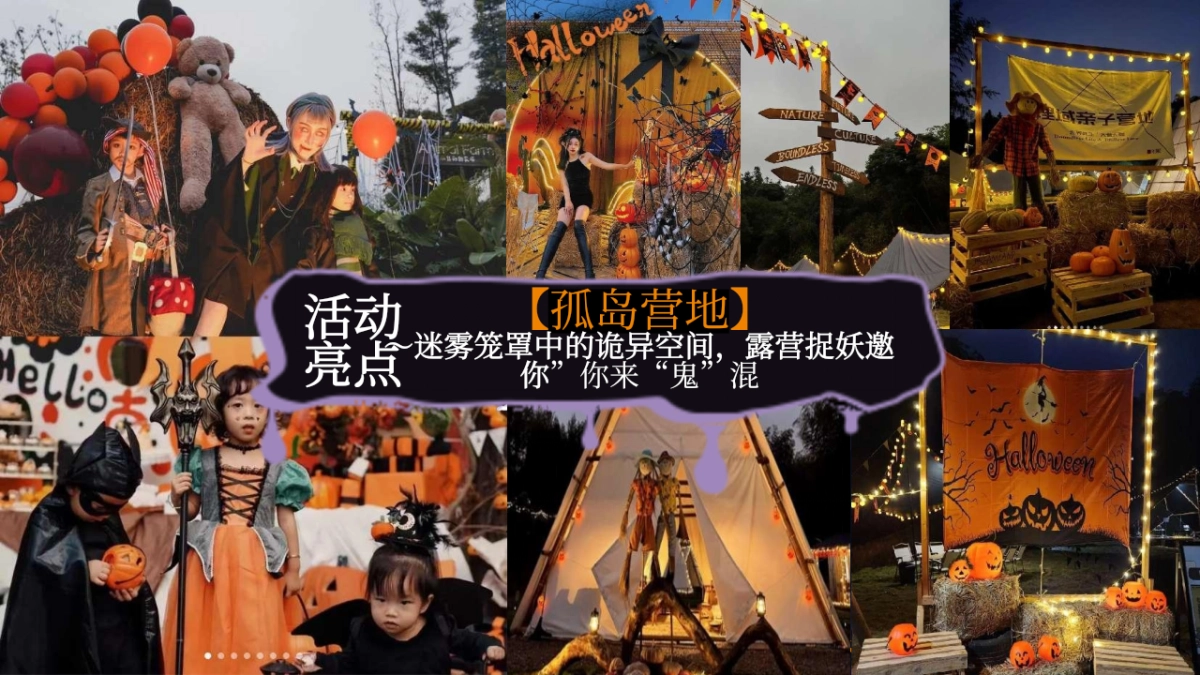 商业购物中心万圣捣蛋计划「奇趣万圣 鬼魅来袭主题」活动策划案_第10页