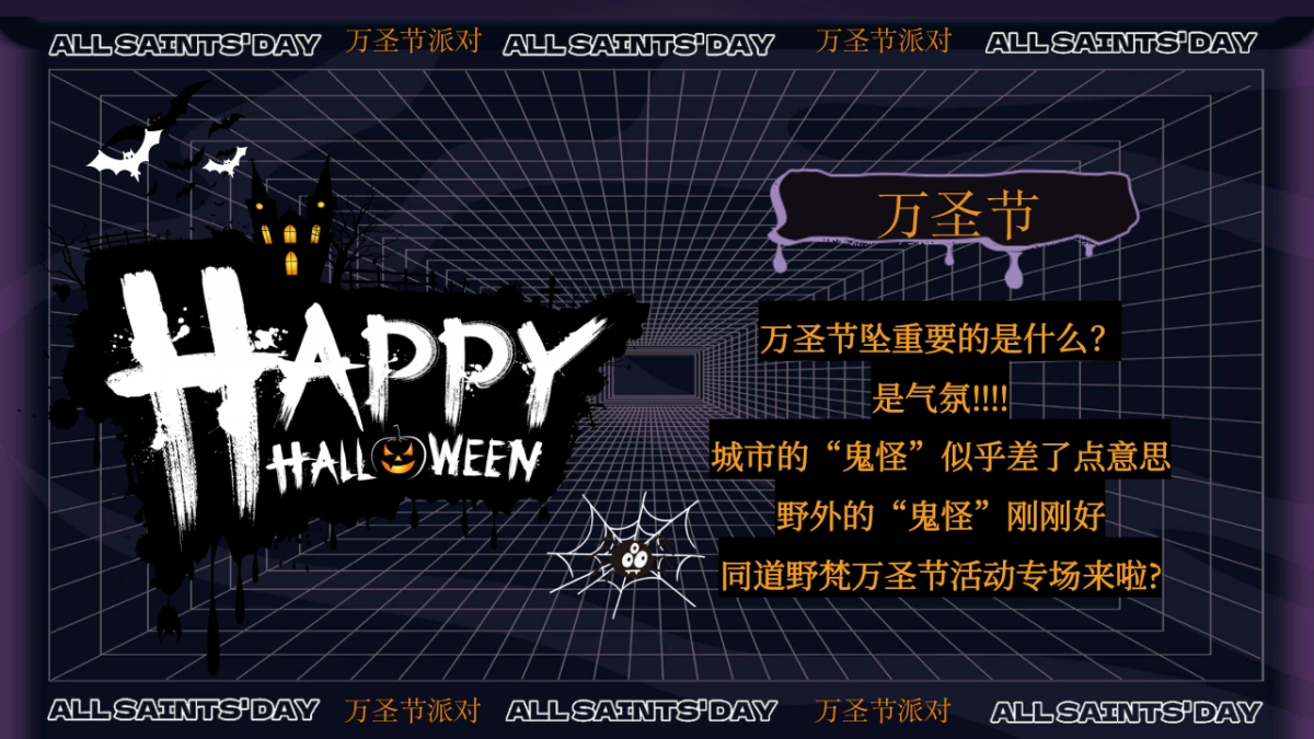 商业购物中心万圣捣蛋计划「奇趣万圣 鬼魅来袭主题」活动策划案_第3页