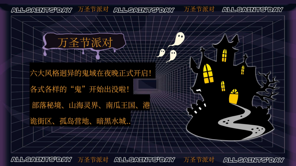 商业购物中心万圣捣蛋计划「奇趣万圣 鬼魅来袭主题」活动策划案_第4页