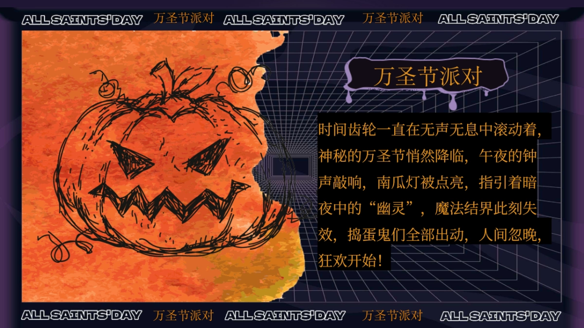 商业购物中心万圣捣蛋计划「奇趣万圣 鬼魅来袭主题」活动策划案_第5页