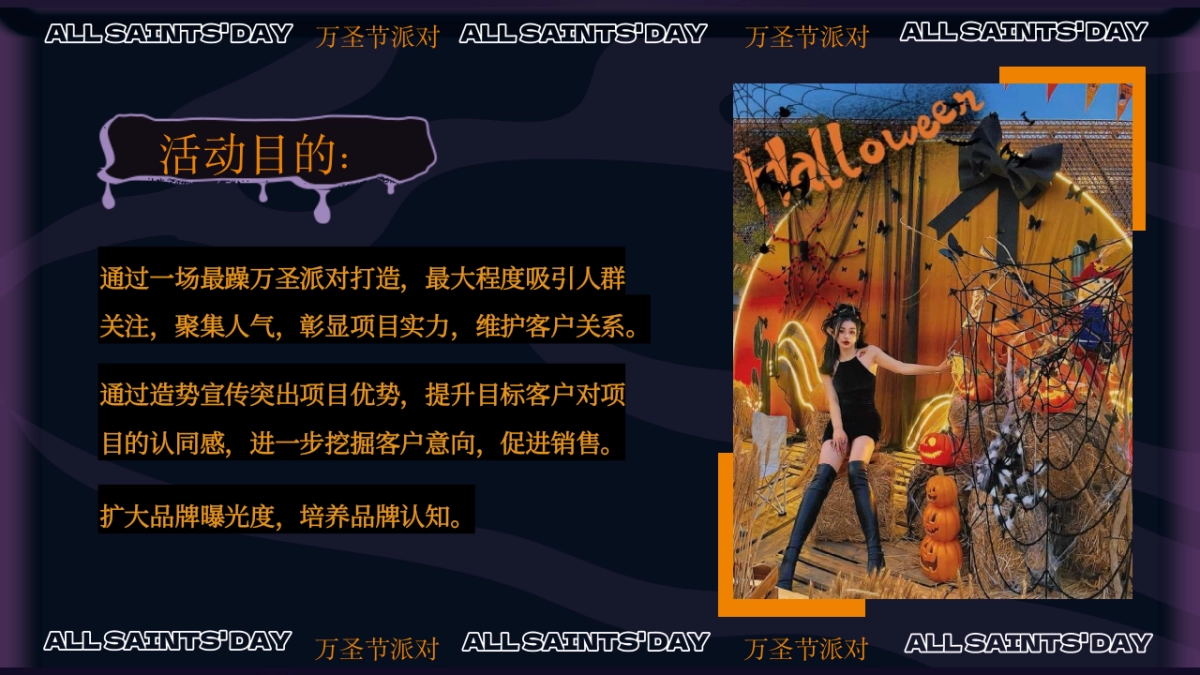 商业购物中心万圣捣蛋计划「奇趣万圣 鬼魅来袭主题」活动策划案_第8页