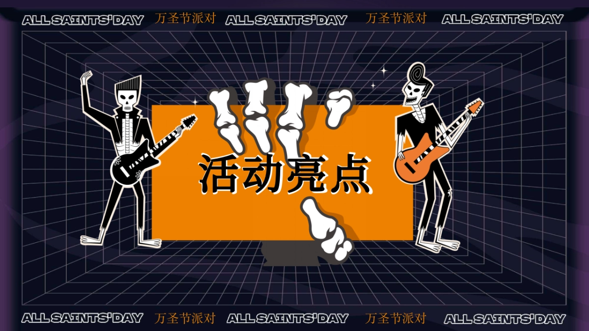 商业购物中心万圣捣蛋计划「奇趣万圣 鬼魅来袭主题」活动策划案_第9页