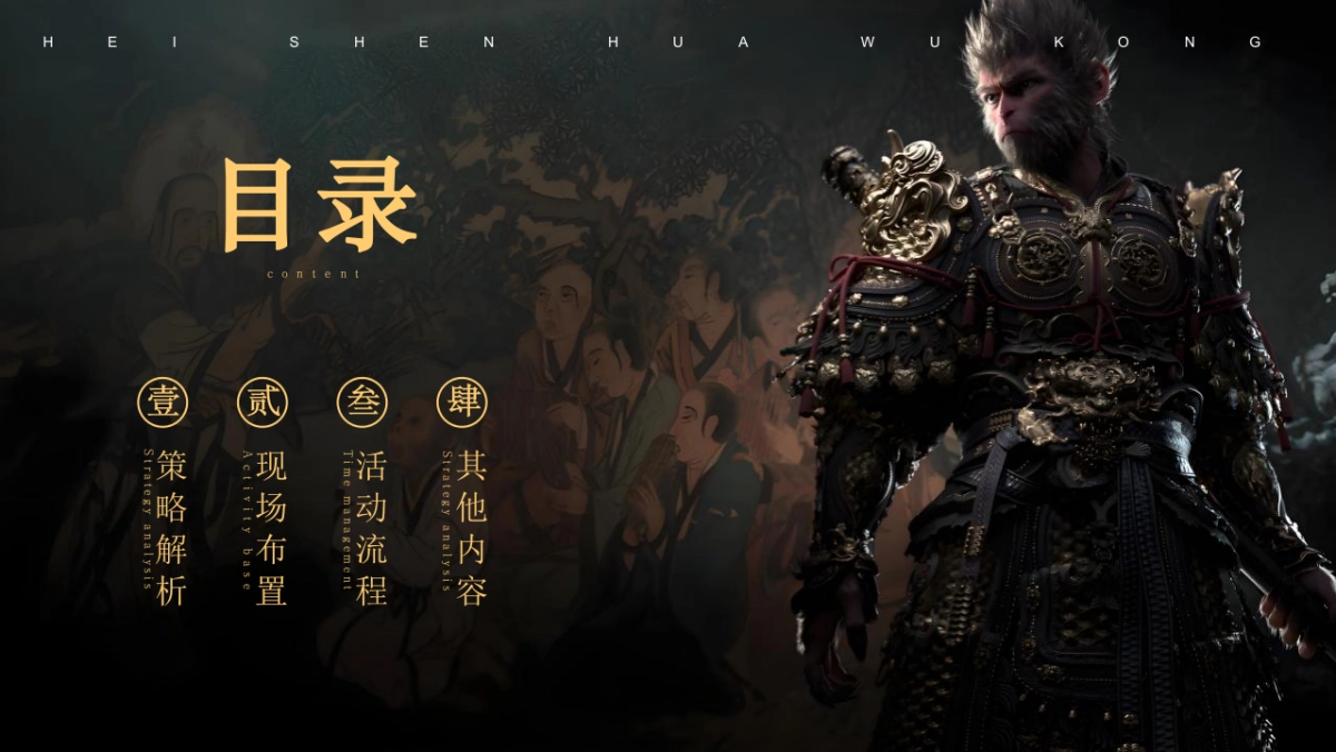 文旅景区黑神话悟空国风游园市集暨五周年庆典活动策划方案_第2页