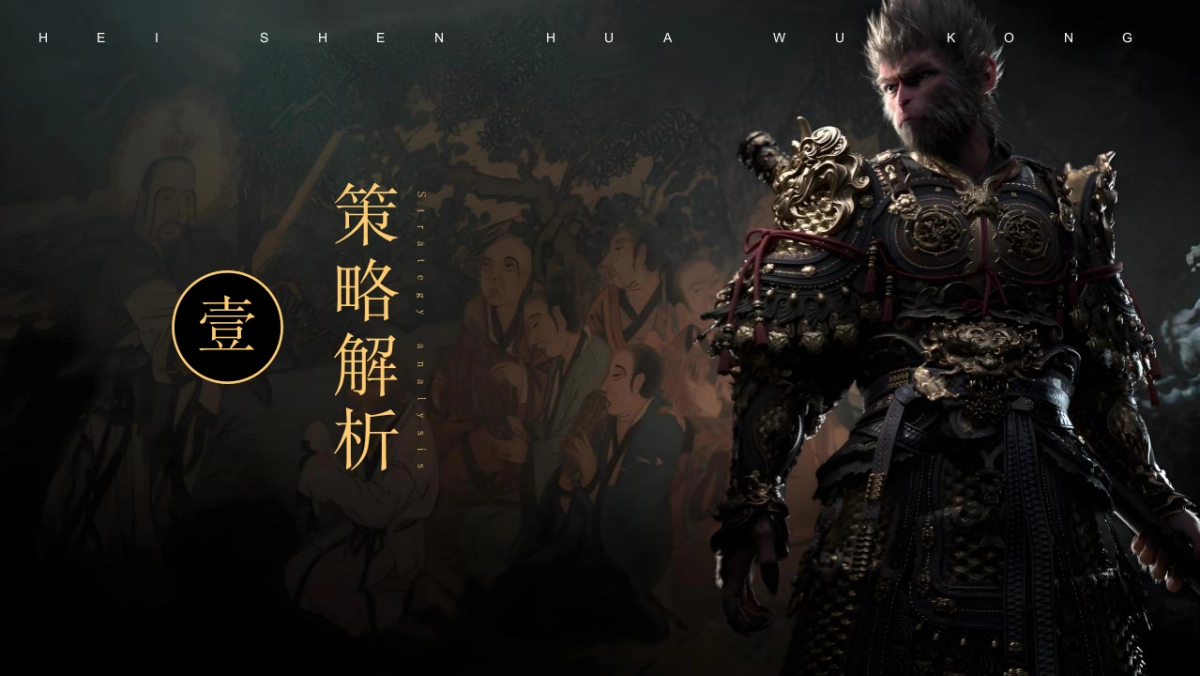 文旅景区黑神话悟空国风游园市集暨五周年庆典活动策划方案_第3页