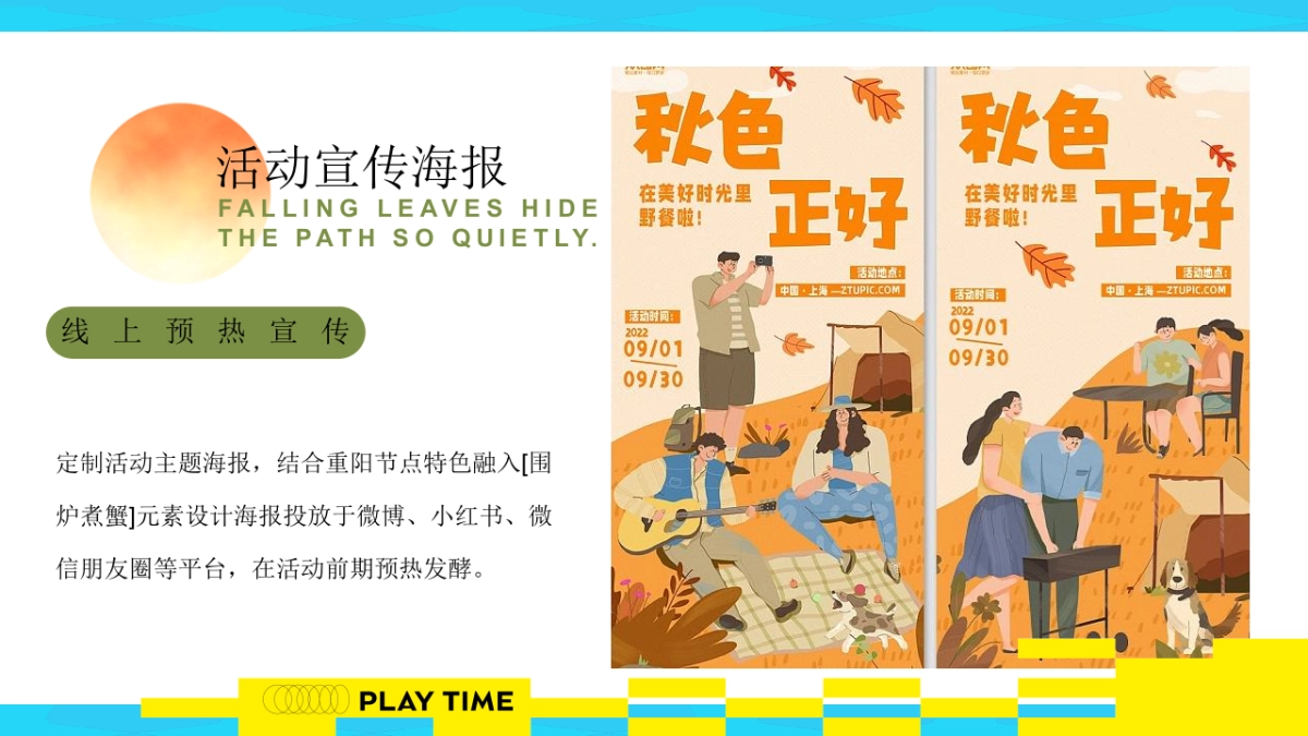 文旅项目秋日露营麻将「开胡造乐创想派对主题」活动策划方案_第10页