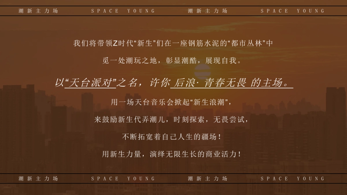 无限心动天台音乐生活节派对嗨爆全场的黄昏嘉年华主题活动策划方案_第3页