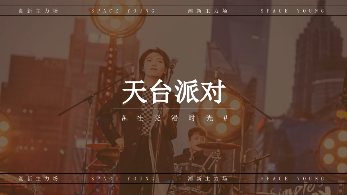 无限心动天台音乐生活节派对嗨爆全场的黄昏嘉年华主题活动策划方案_第5页