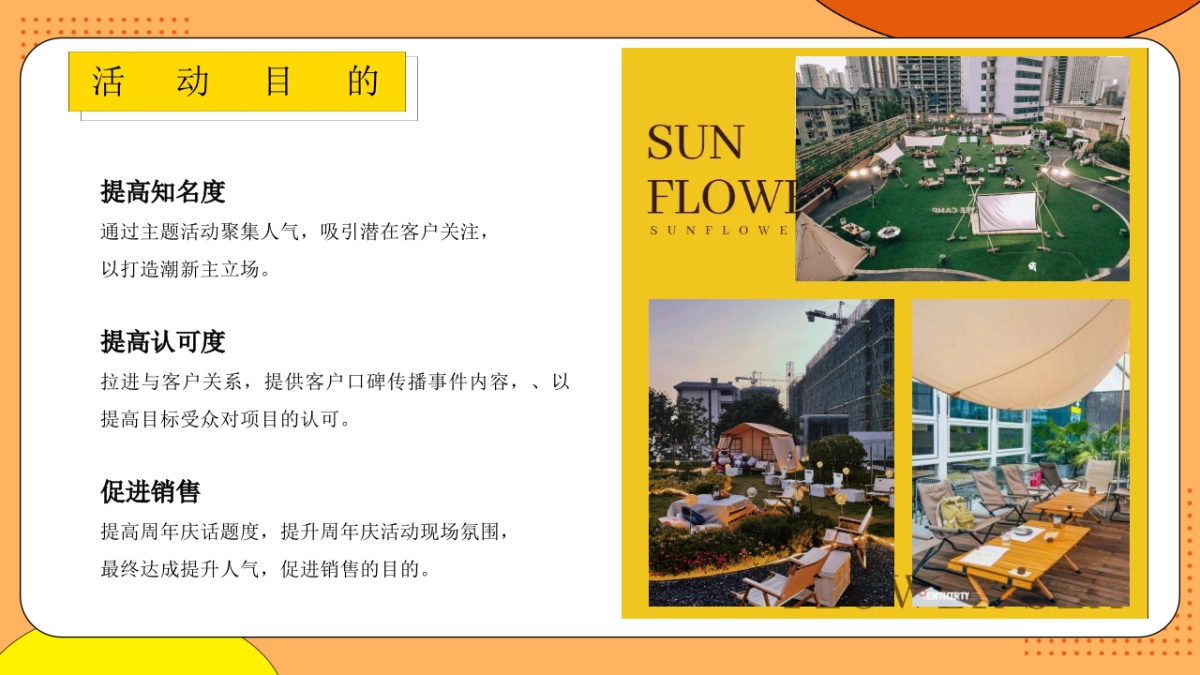 无限心动天台音乐生活节派对嗨爆全场的黄昏嘉年华主题活动策划方案_第7页