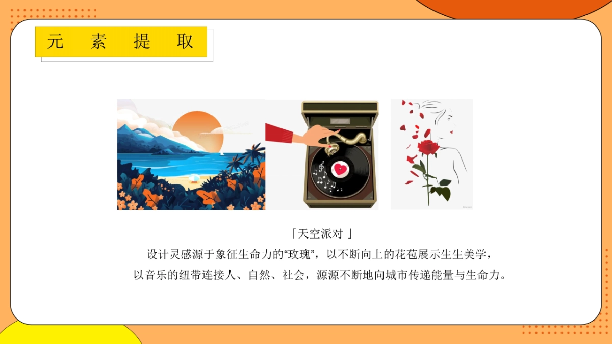 无限心动天台音乐生活节派对嗨爆全场的黄昏嘉年华主题活动策划方案_第8页