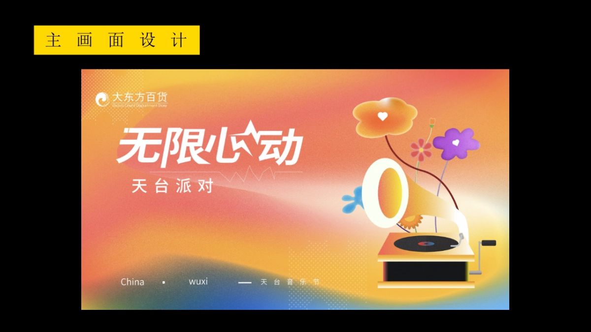 无限心动天台音乐生活节派对嗨爆全场的黄昏嘉年华主题活动策划方案_第9页