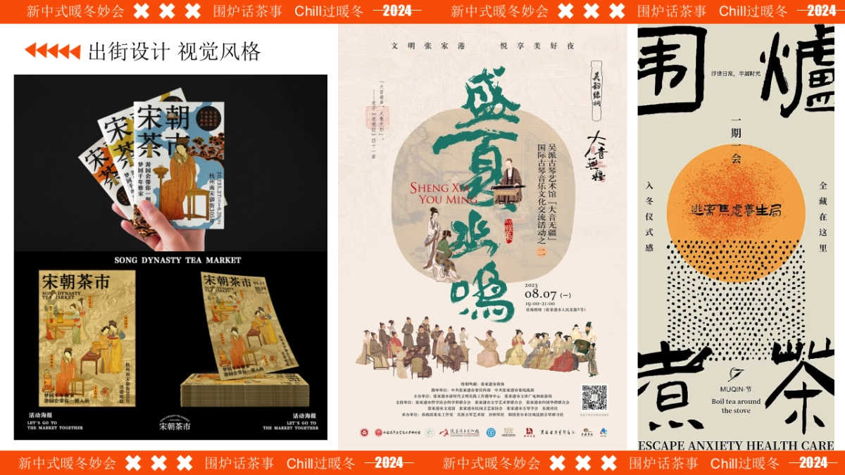 新中式暖冬妙会-中式Chill冬季国风围炉煮茶市集活动策划方案_第10页