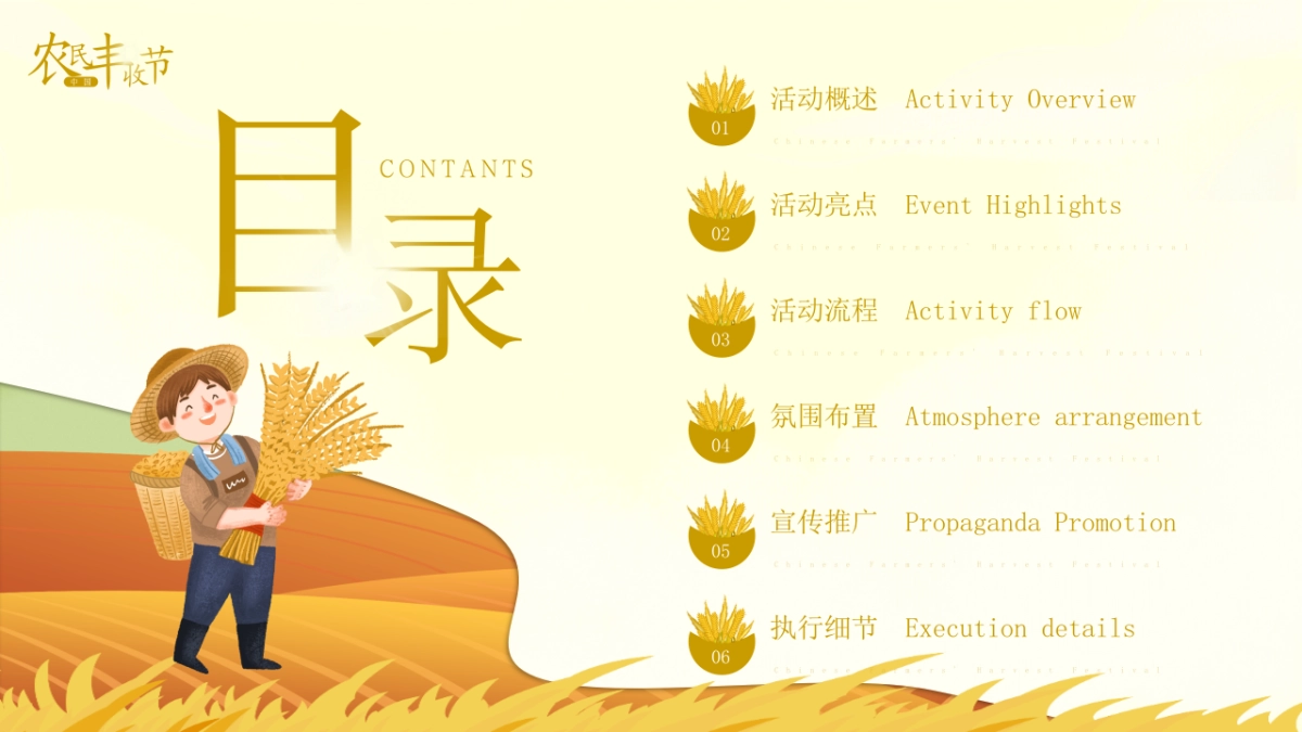 中国农民丰收节「礼赞丰收中国主题」活动策划方案_第2页