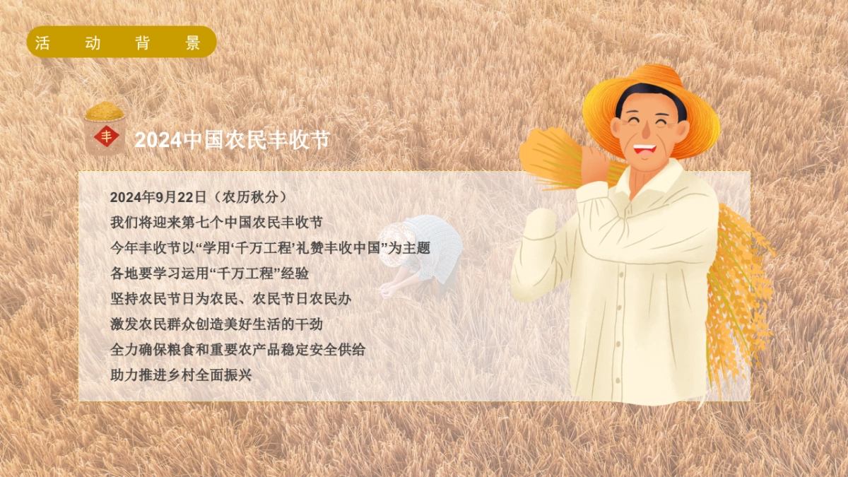 中国农民丰收节「礼赞丰收中国主题」活动策划方案_第4页