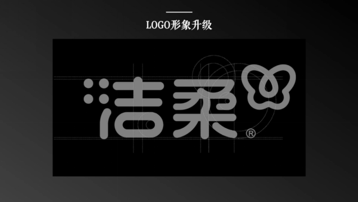 中顺洁柔LOGO形象升级与整合内容营销方案_第3页