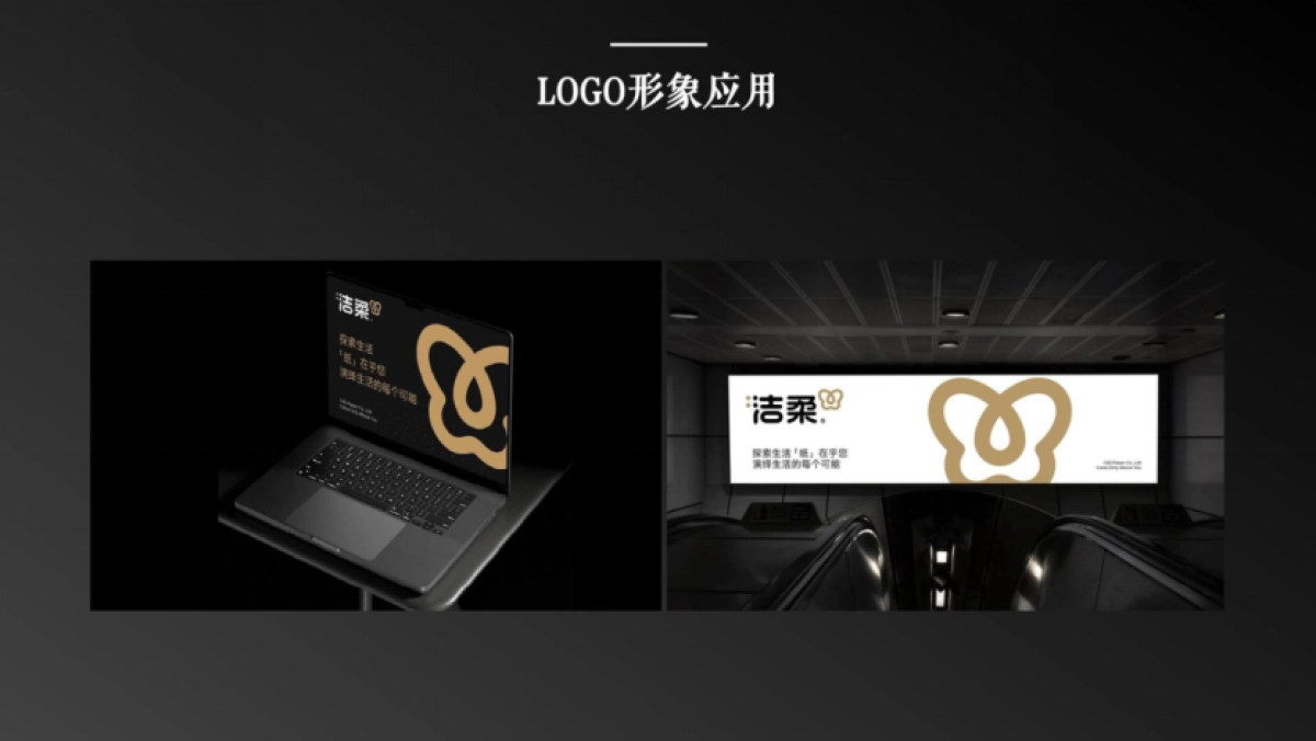 中顺洁柔LOGO形象升级与整合内容营销方案_第5页