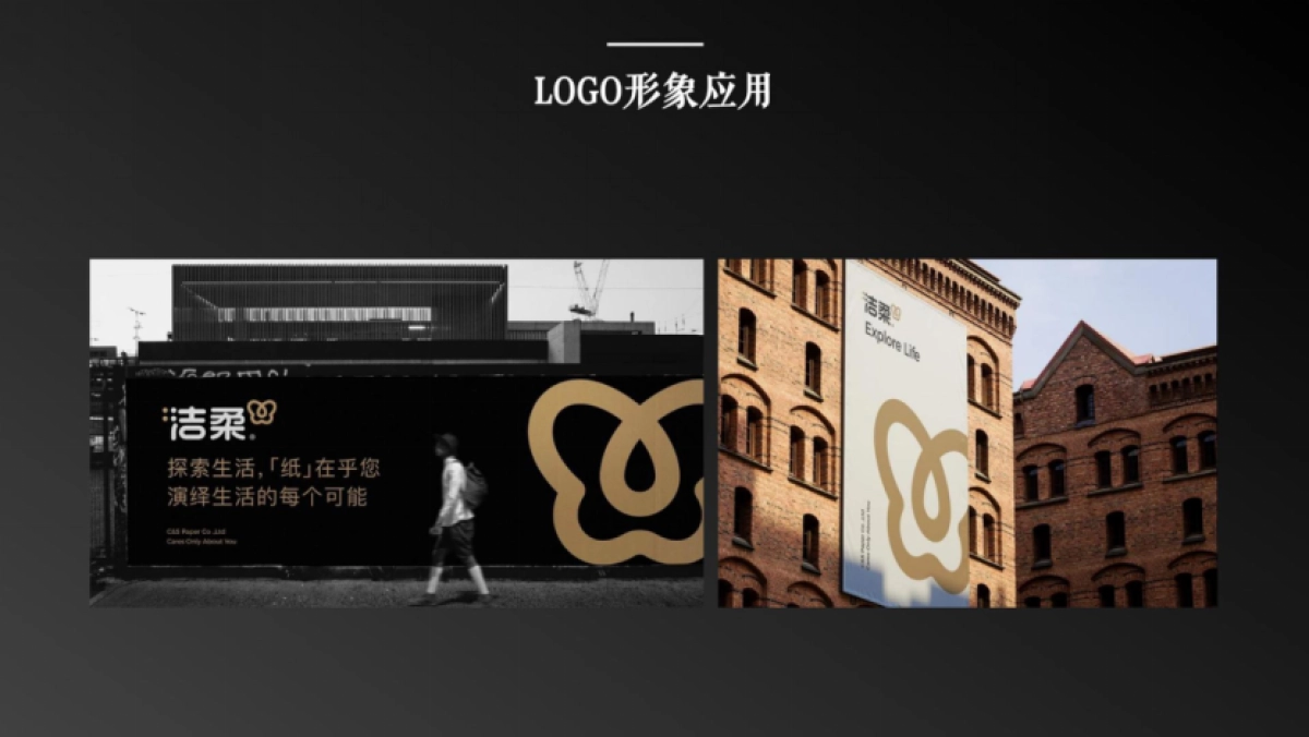 中顺洁柔LOGO形象升级与整合内容营销方案_第6页