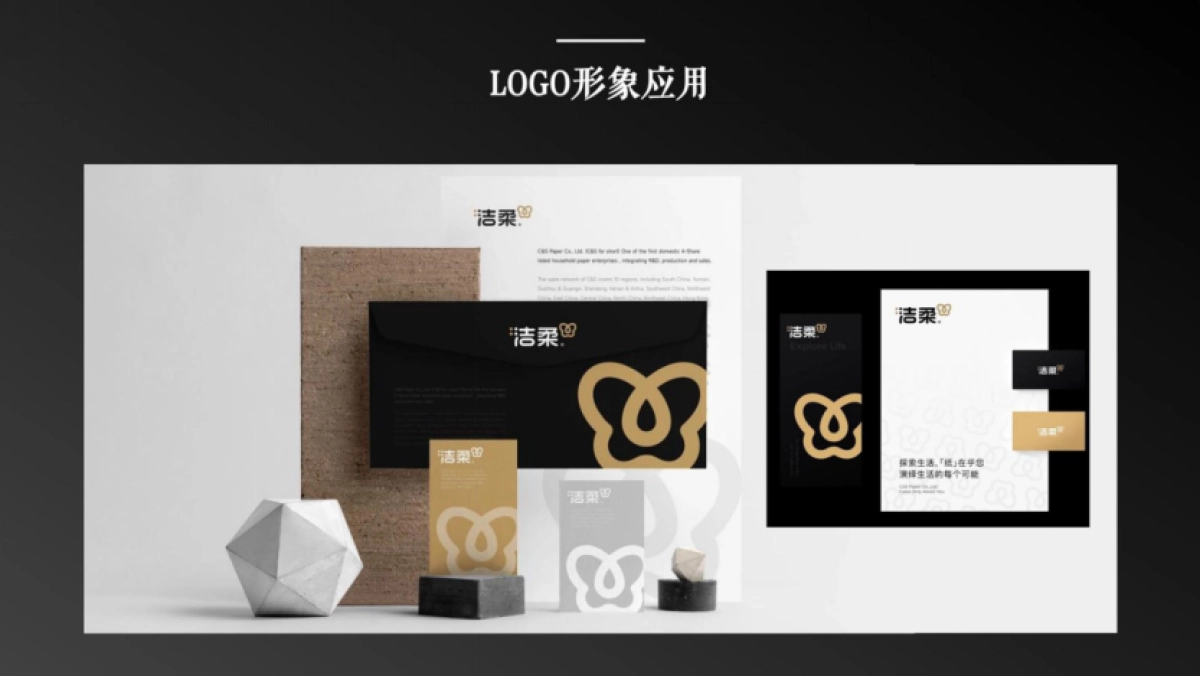 中顺洁柔LOGO形象升级与整合内容营销方案_第7页