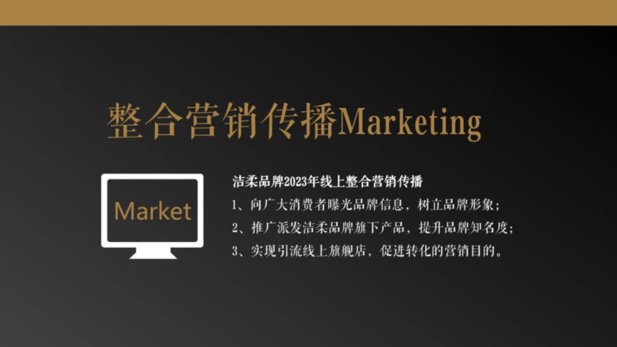 中顺洁柔LOGO形象升级与整合内容营销方案_第8页