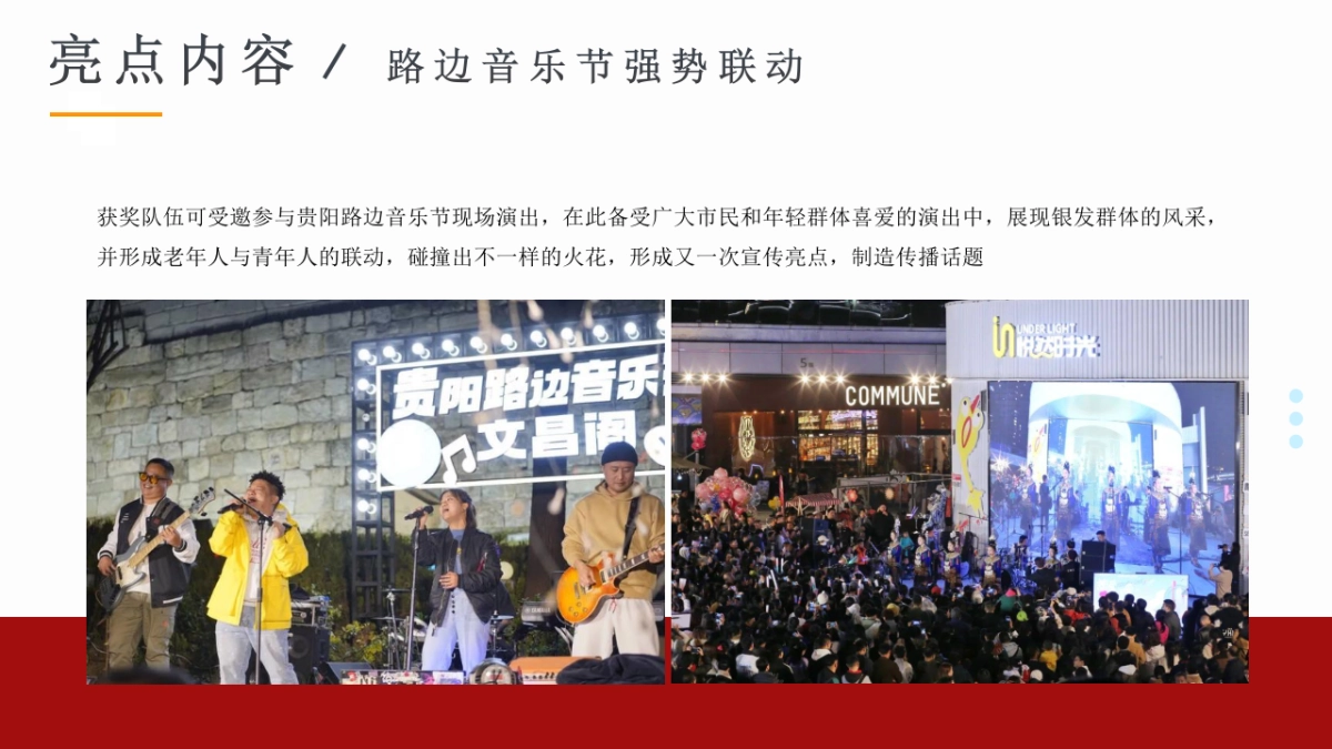 重阳节75周年老年大学建校40周年文艺演出活动方案_第10页