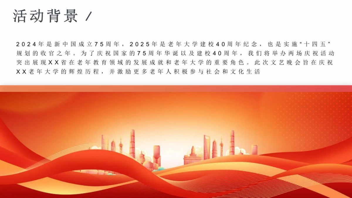 重阳节75周年老年大学建校40周年文艺演出活动方案_第4页