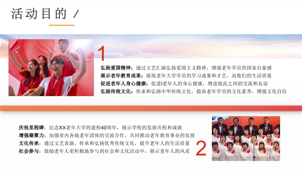 重阳节75周年老年大学建校40周年文艺演出活动方案_第5页