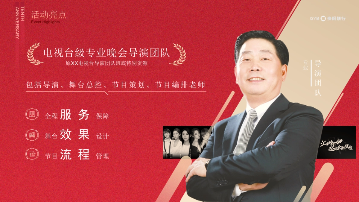 重阳节75周年老年大学建校40周年文艺演出活动方案_第8页