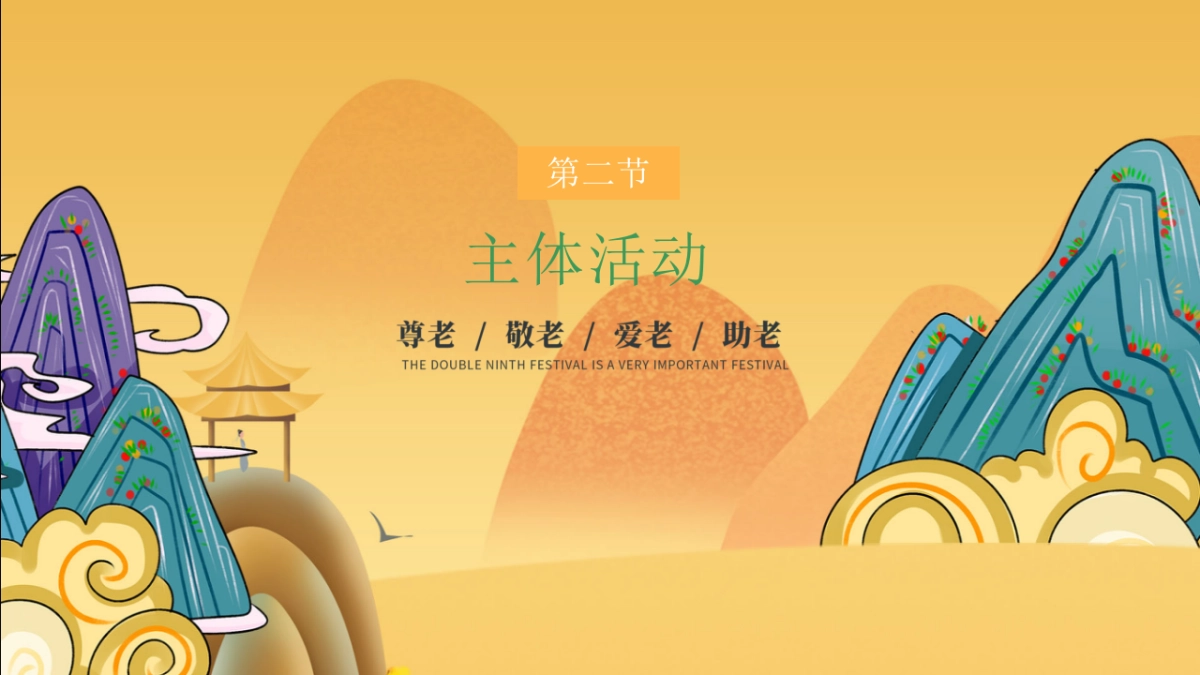 重阳节金秋答蟹会游园嘉年华「爱在重阳主题」活动策划方案_第10页