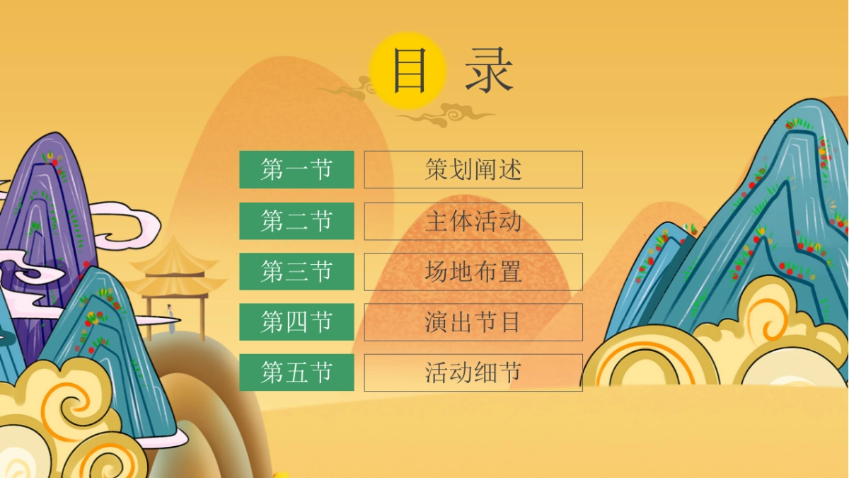 重阳节金秋答蟹会游园嘉年华「爱在重阳主题」活动策划方案_第2页