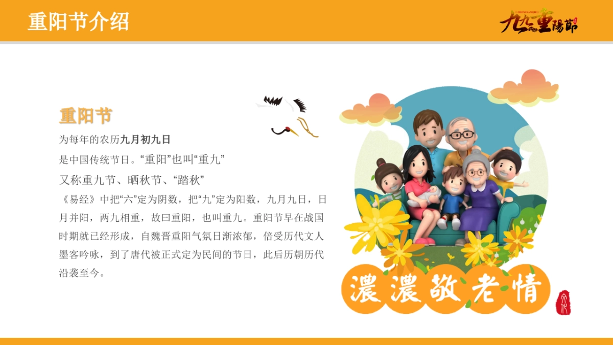 重阳节金秋答蟹会游园嘉年华「爱在重阳主题」活动策划方案_第4页