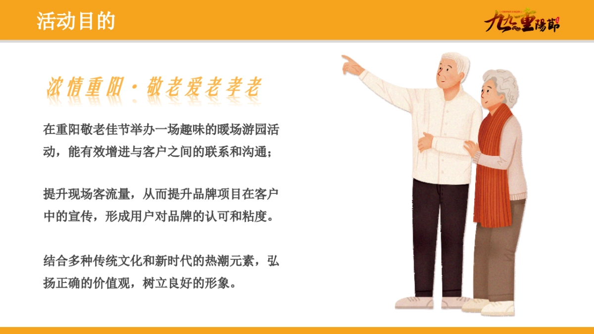 重阳节金秋答蟹会游园嘉年华「爱在重阳主题」活动策划方案_第9页