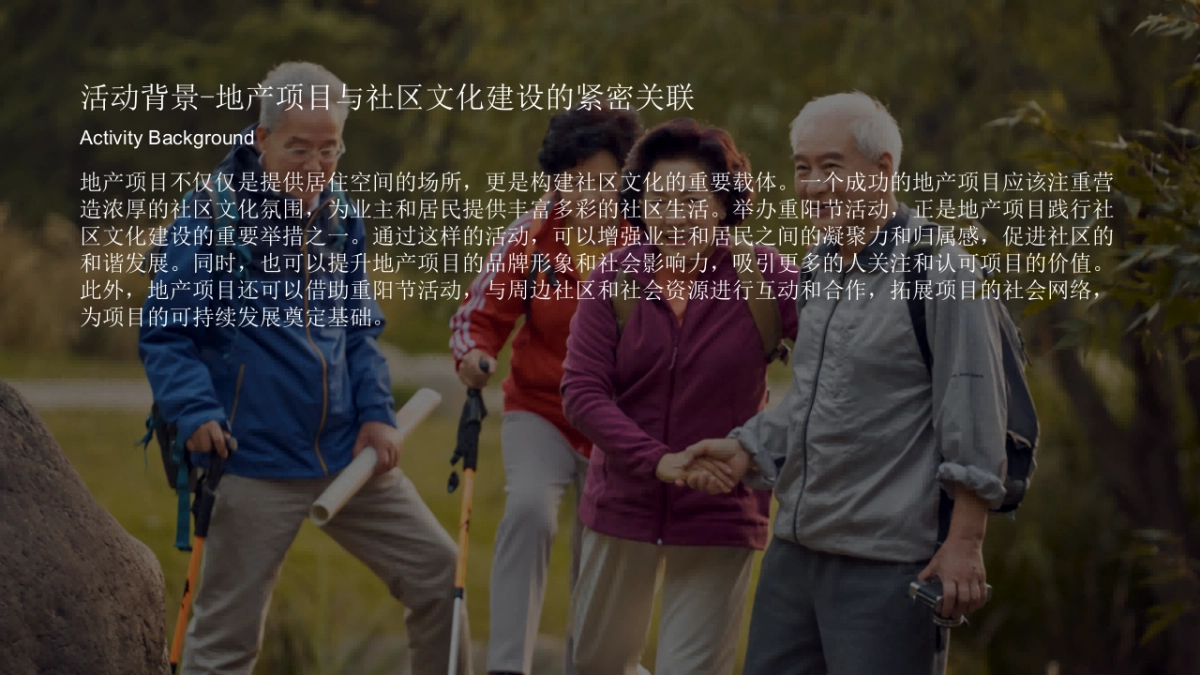 重阳节暖场系列「福满金秋·相约重阳主题」活动策划方案_第6页