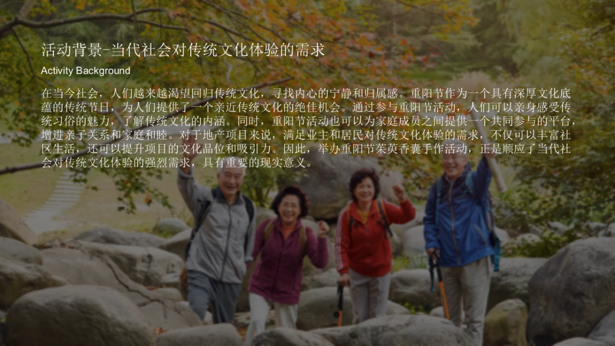 重阳节暖场系列「福满金秋·相约重阳主题」活动策划方案_第7页