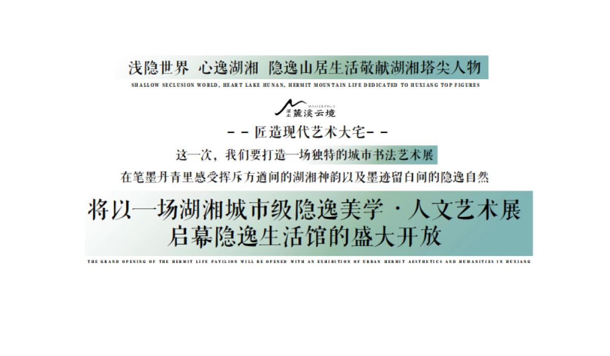 地产示项目示范区开放&城市书法艺术展活动创意策划案_第2页