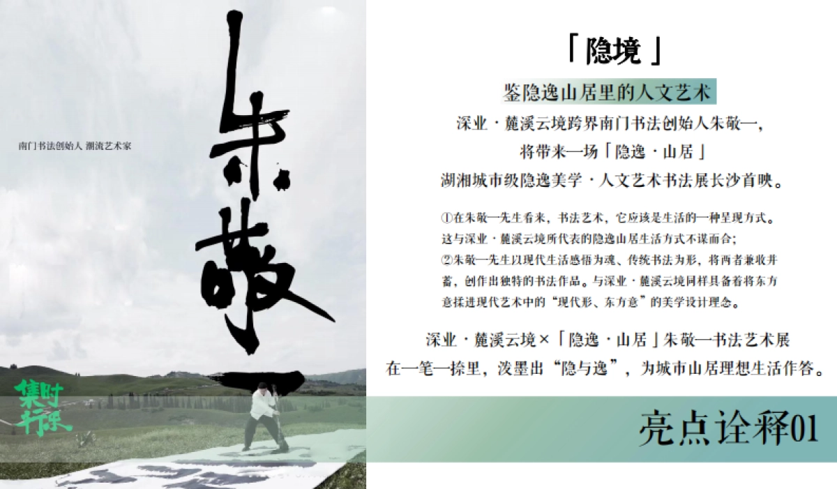 地产示项目示范区开放&城市书法艺术展活动创意策划案_第3页