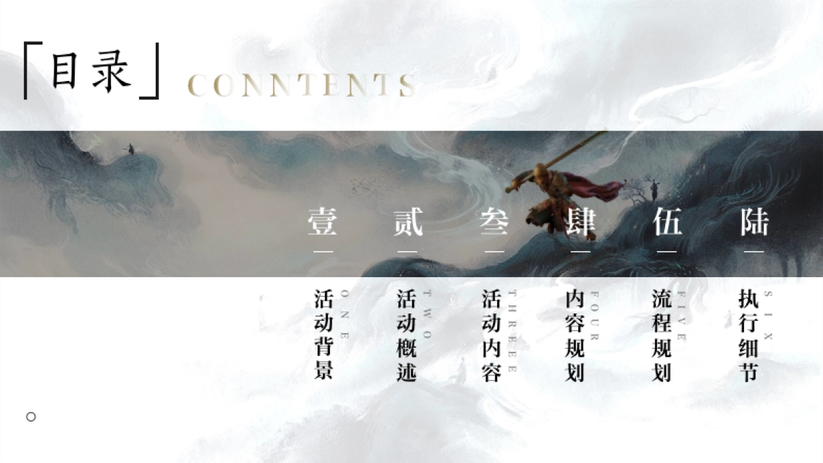 黑神话悟空游园会「神话再启 传奇重续主题」活动策划方案_第2页