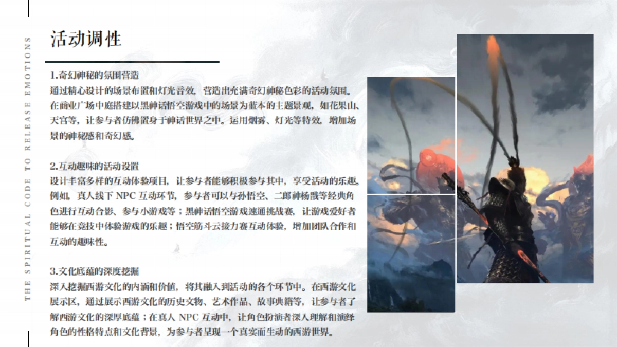 黑神话悟空游园会「神话再启 传奇重续主题」活动策划方案_第9页