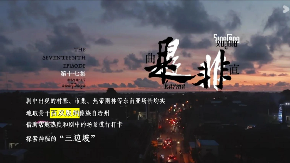 企业秋季团建《边水往事》西双版纳探险之旅「梦无界 造WE来主题」活动策划方案_第3页