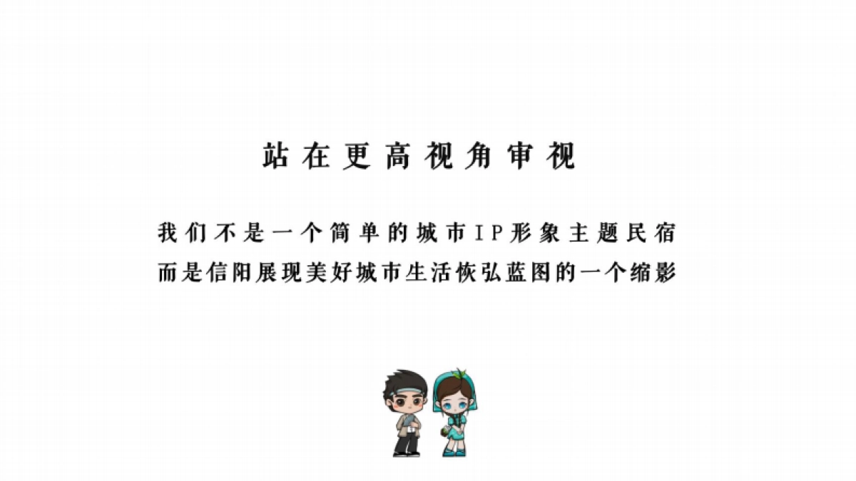 山哥茶妹IP主题民宿文旅项目定位规划策划案_第3页