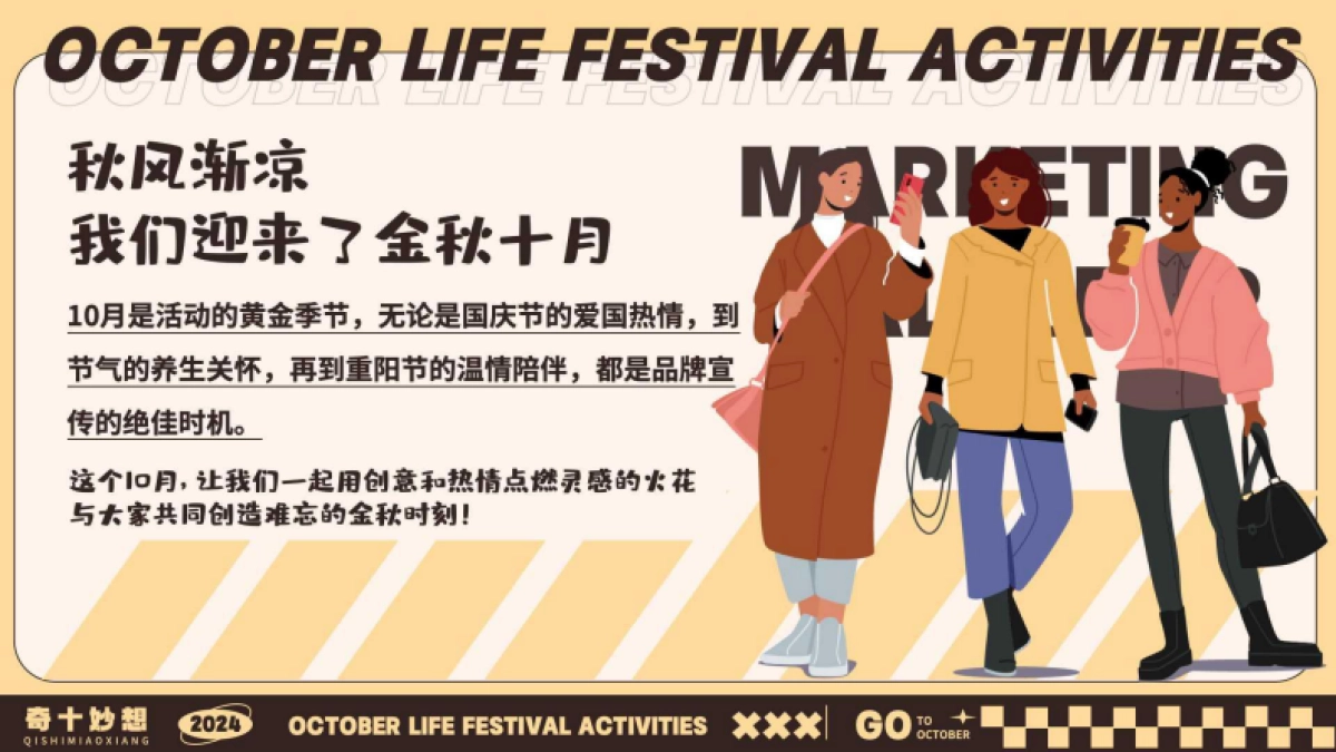 十月月度营销「奇十妙想生活节主题」活动策划方案_第2页