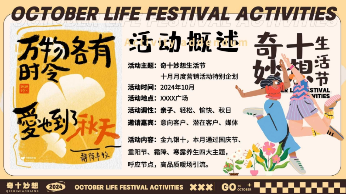 十月月度营销「奇十妙想生活节主题」活动策划方案_第6页
