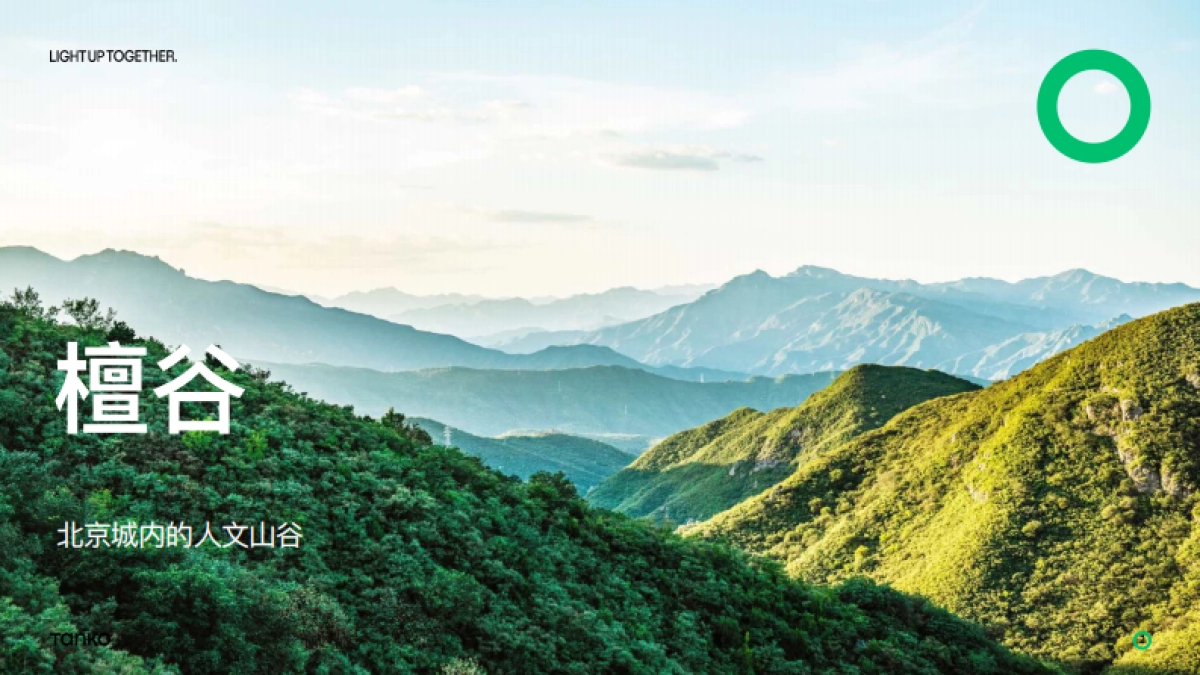 檀谷文人山谷商业街商业策划规划案_第1页