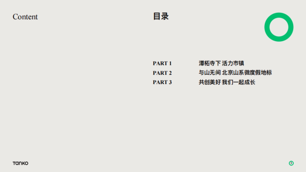 檀谷文人山谷商业街商业策划规划案_第2页