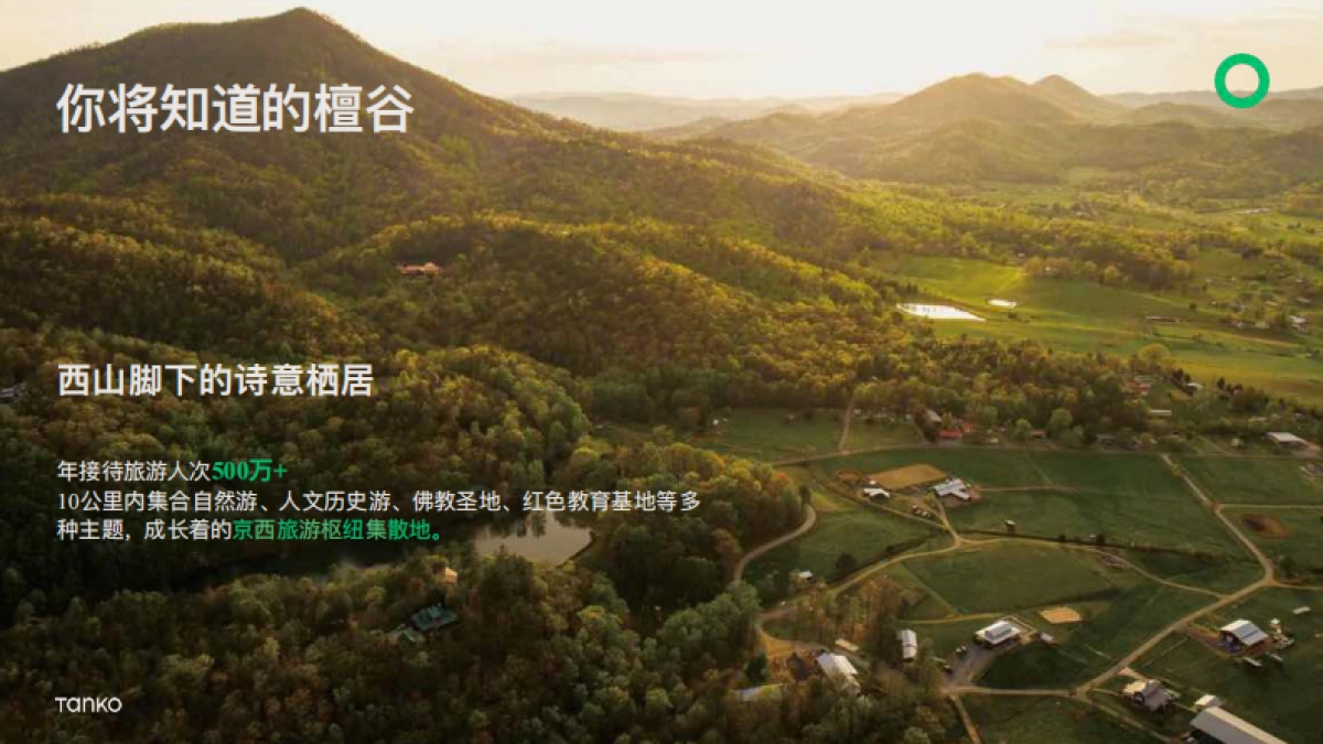 檀谷文人山谷商业街商业策划规划案_第5页