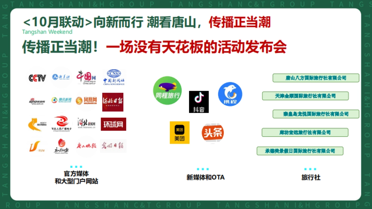 唐山文旅景区金秋周末主题活动方案_第4页