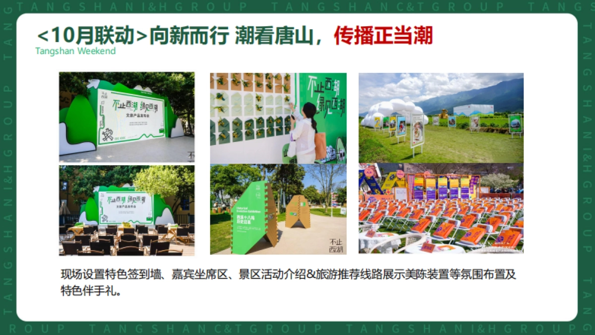 唐山文旅景区金秋周末主题活动方案_第5页