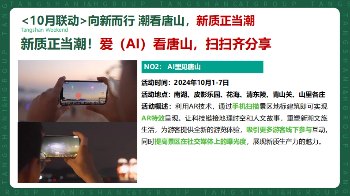 唐山文旅景区金秋周末主题活动方案_第6页