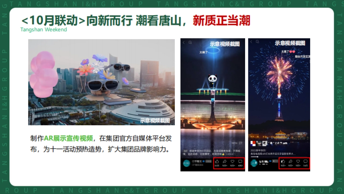 唐山文旅景区金秋周末主题活动方案_第7页