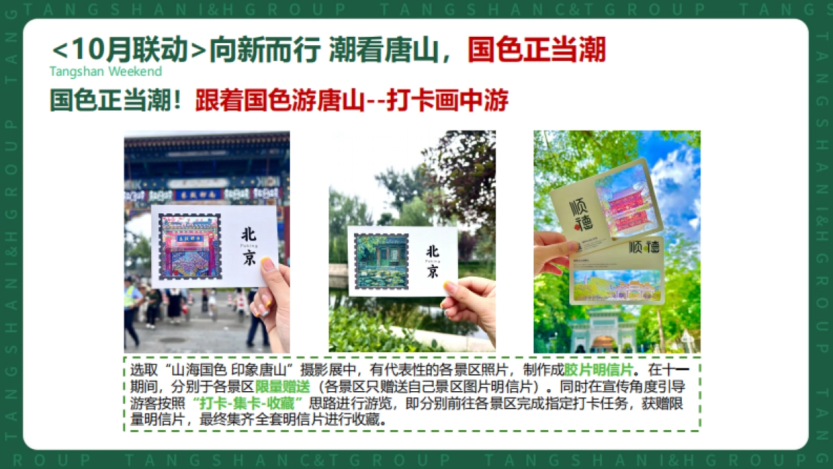 唐山文旅景区金秋周末主题活动方案_第9页